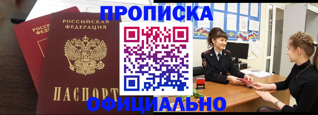 временная регистрация законно в Нерюнгри